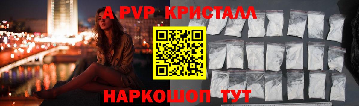 A PVP кристаллы Искитим