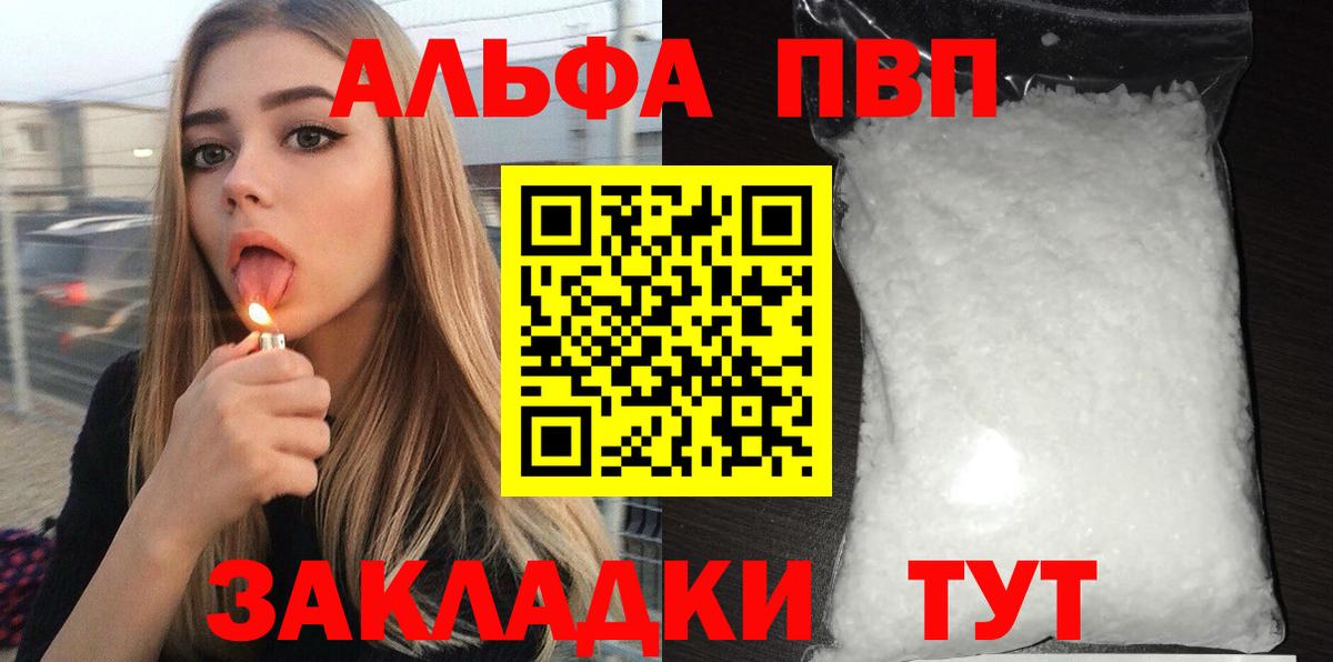 APVP VHQ  Alfa_PVP  Искитим  А ПВП крисы CK  Alfa_PVP VHQ  Вход с VPN 