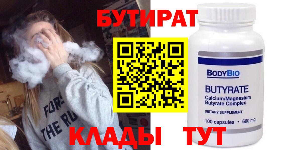 Искитим  Бутират  Вход с VPN  Бутират 1.4BDO 