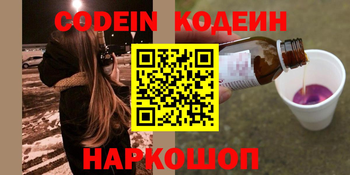 Кодеиновый сироп Lean напиток Lean (лин) Искитим