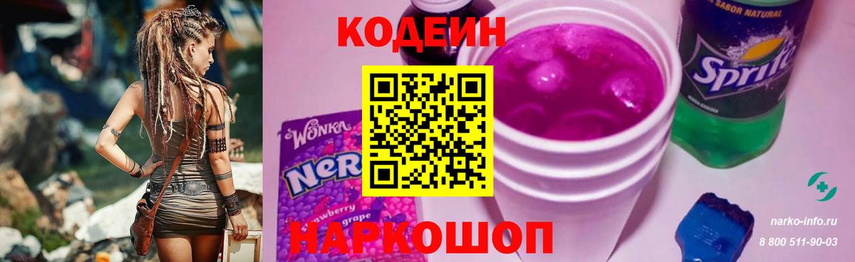 Кодеиновый сироп Lean напиток Lean (лин)  Вход с VPN  Искитим  Codein напиток Lean (лин) 