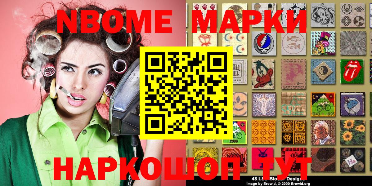 Марки 25I-NBOMe 1,8мг Искитим