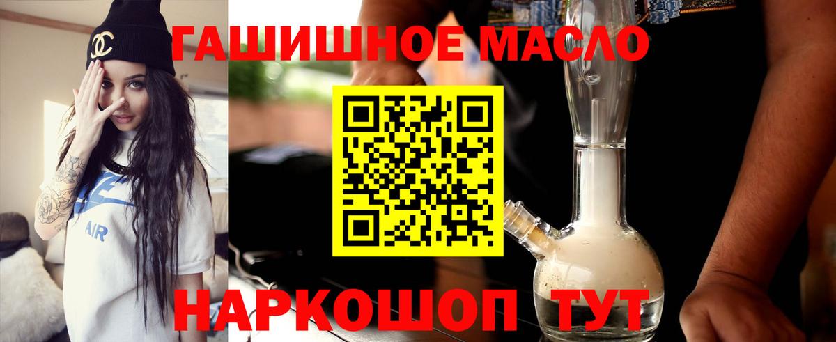 ТГК гашишное масло Искитим